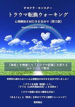 Amazon.co.jp: トラウマ転換ウォーキング（第三版） : 世界的に